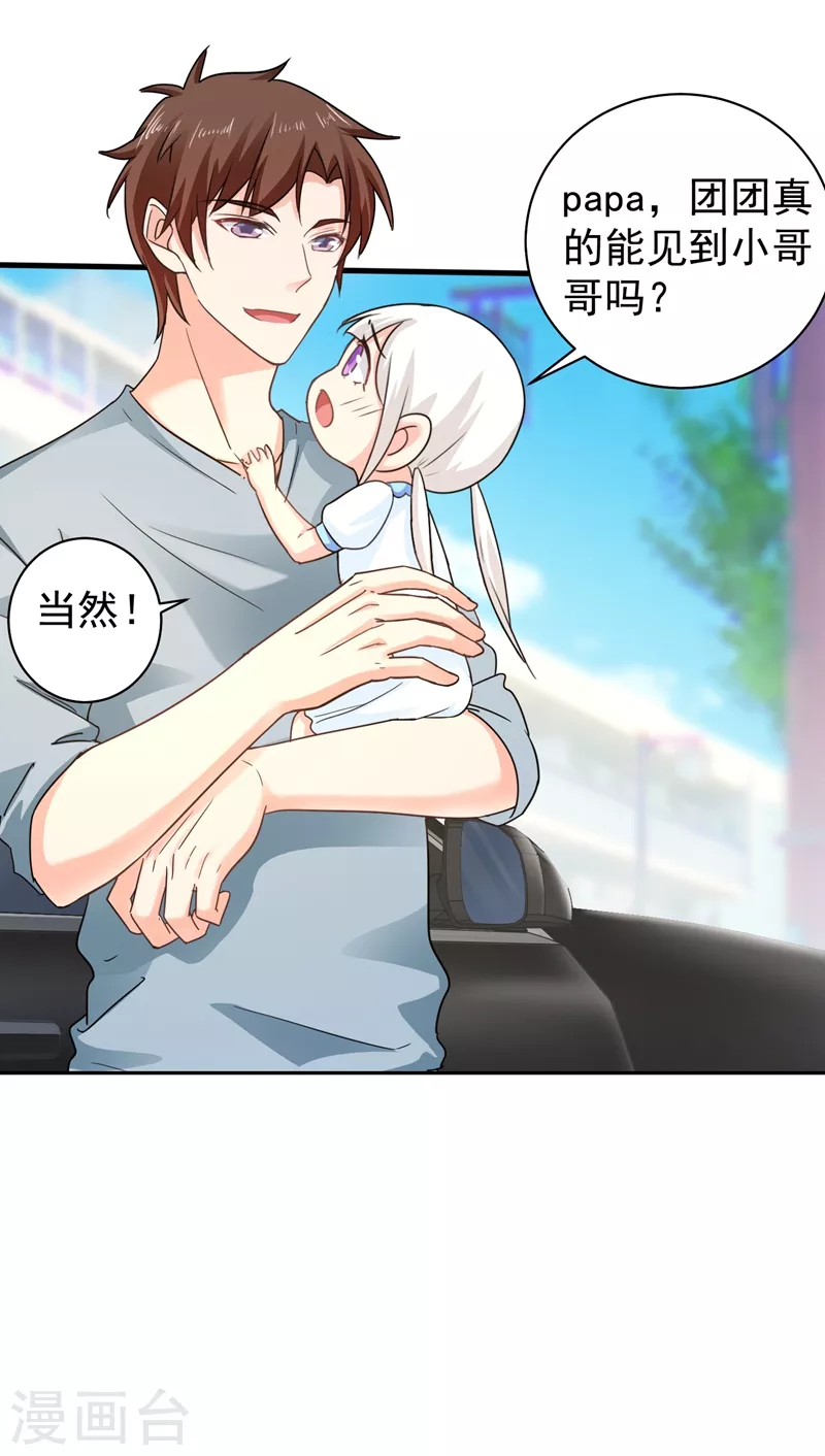 第266话 比亲爹更亲的人 第22页