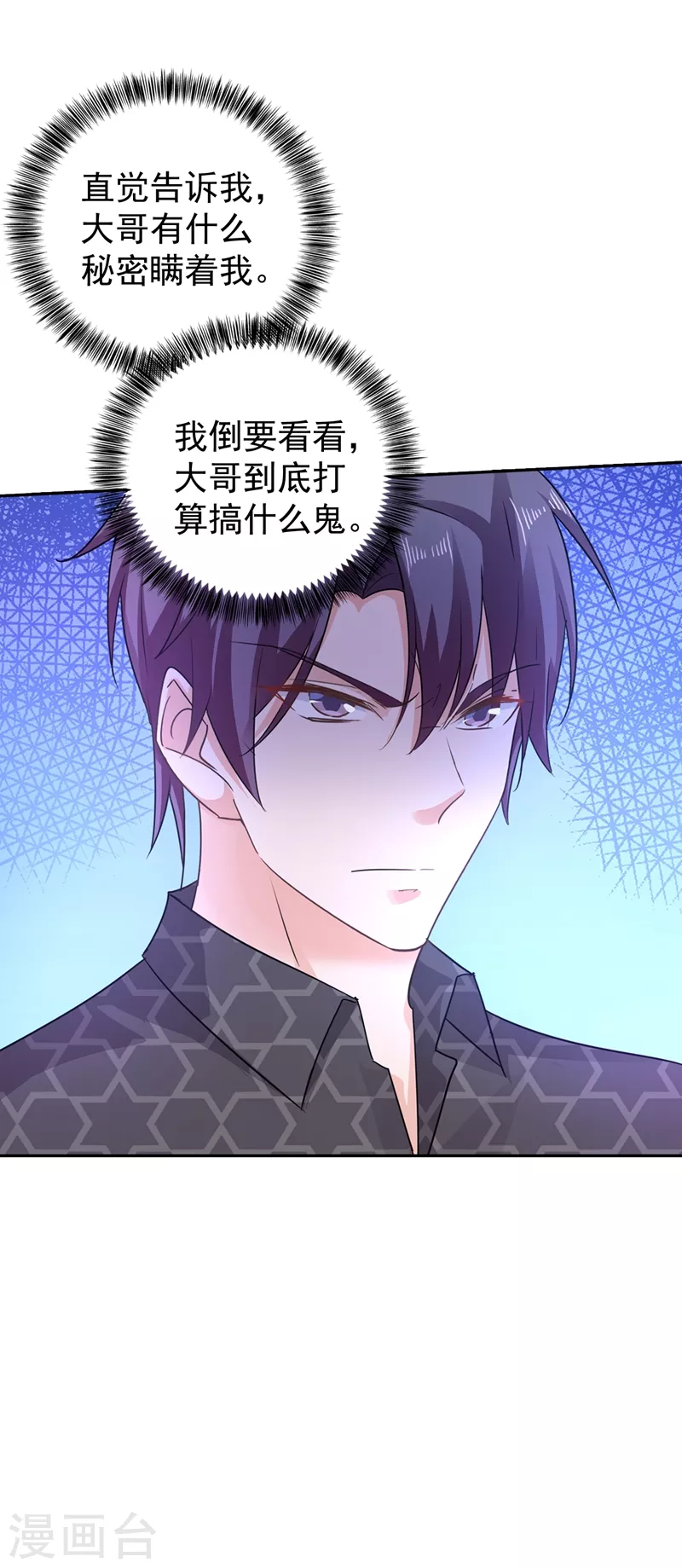 第266话 比亲爹更亲的人 第24页