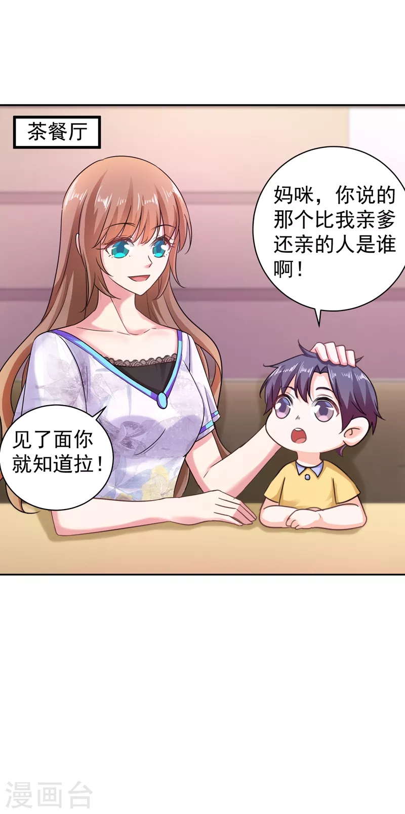 第266话 比亲爹更亲的人 第25页