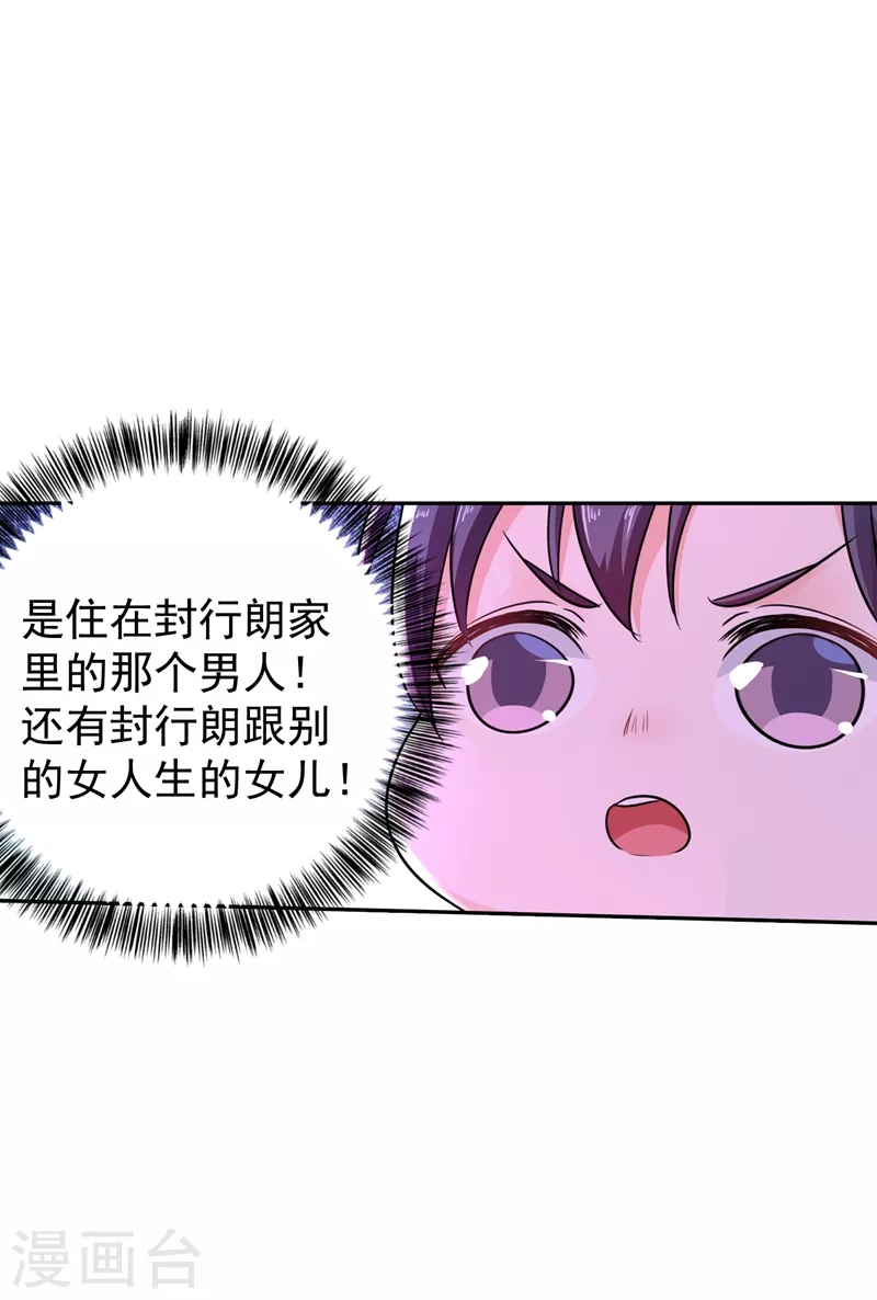 第266话 比亲爹更亲的人 第27页
