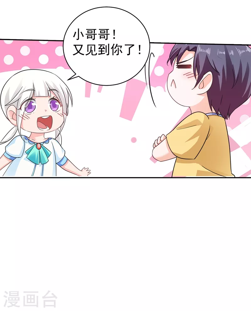 第266话 比亲爹更亲的人 第28页