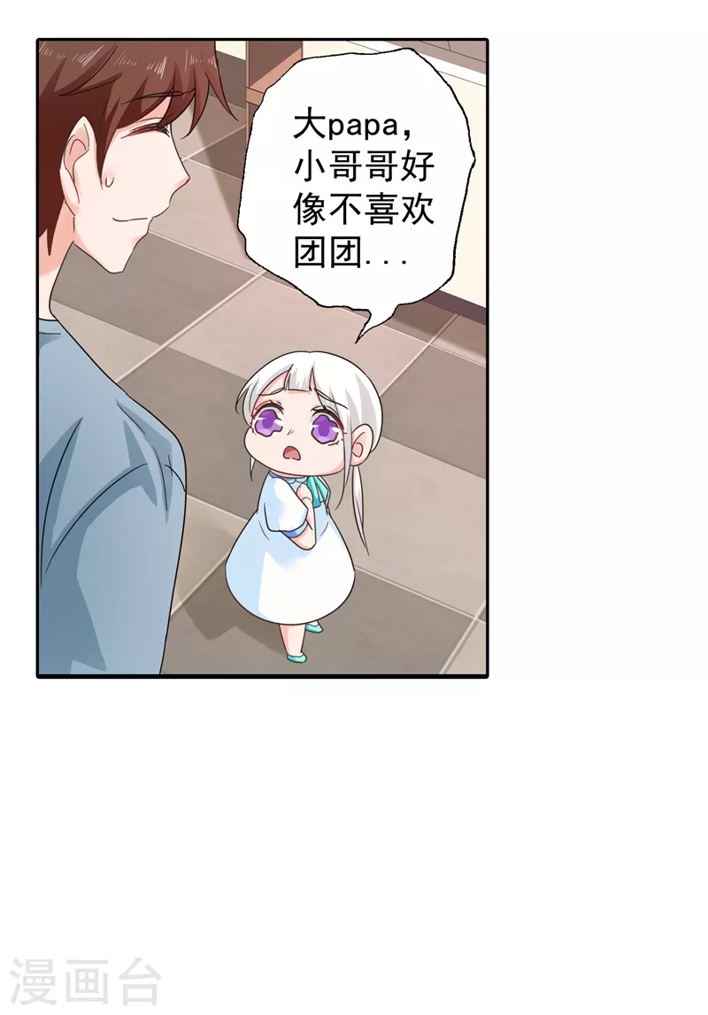 第266话 比亲爹更亲的人 第29页