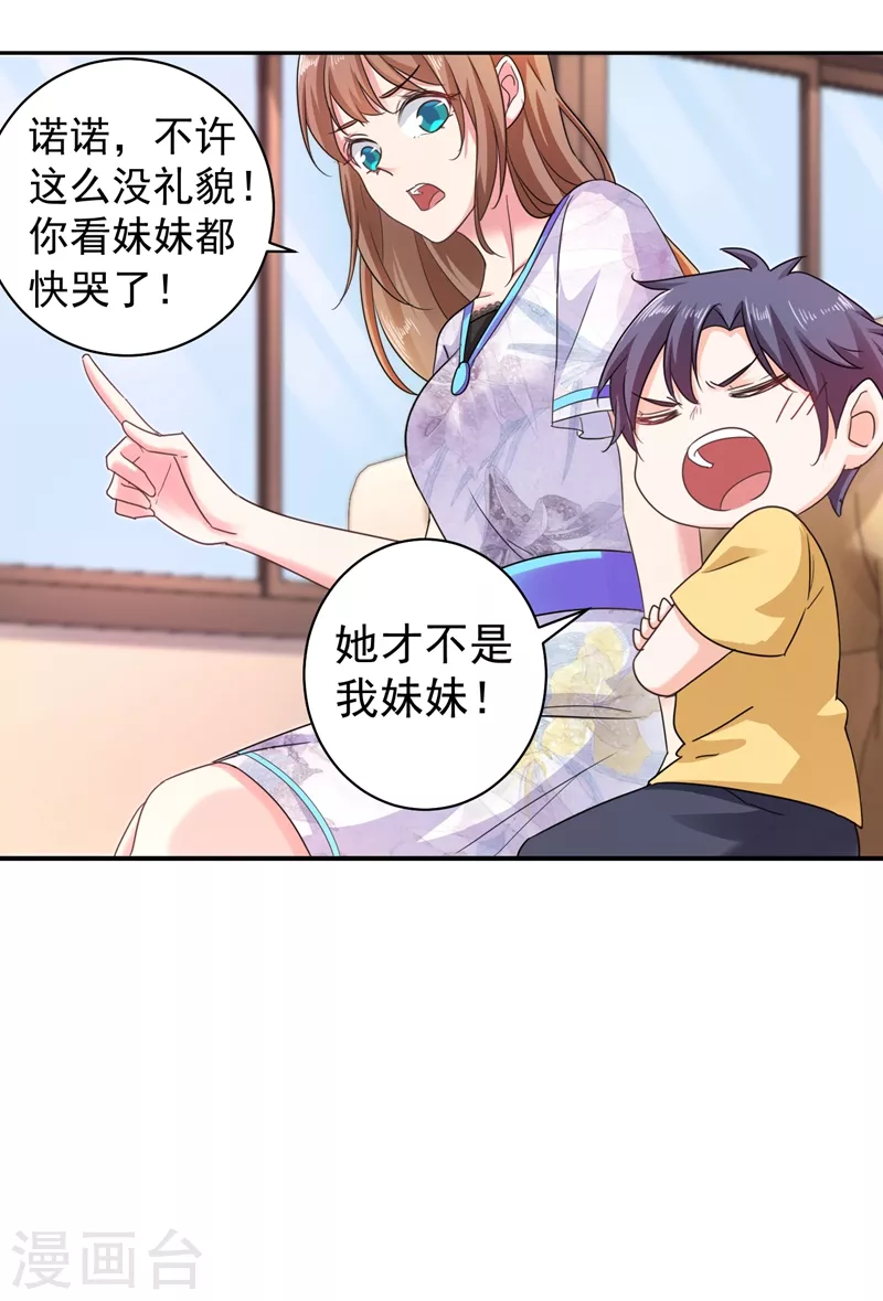 第266话 比亲爹更亲的人 第30页
