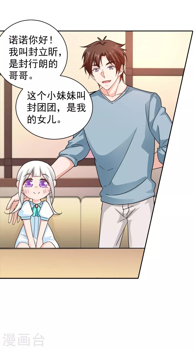 第266话 比亲爹更亲的人 第31页