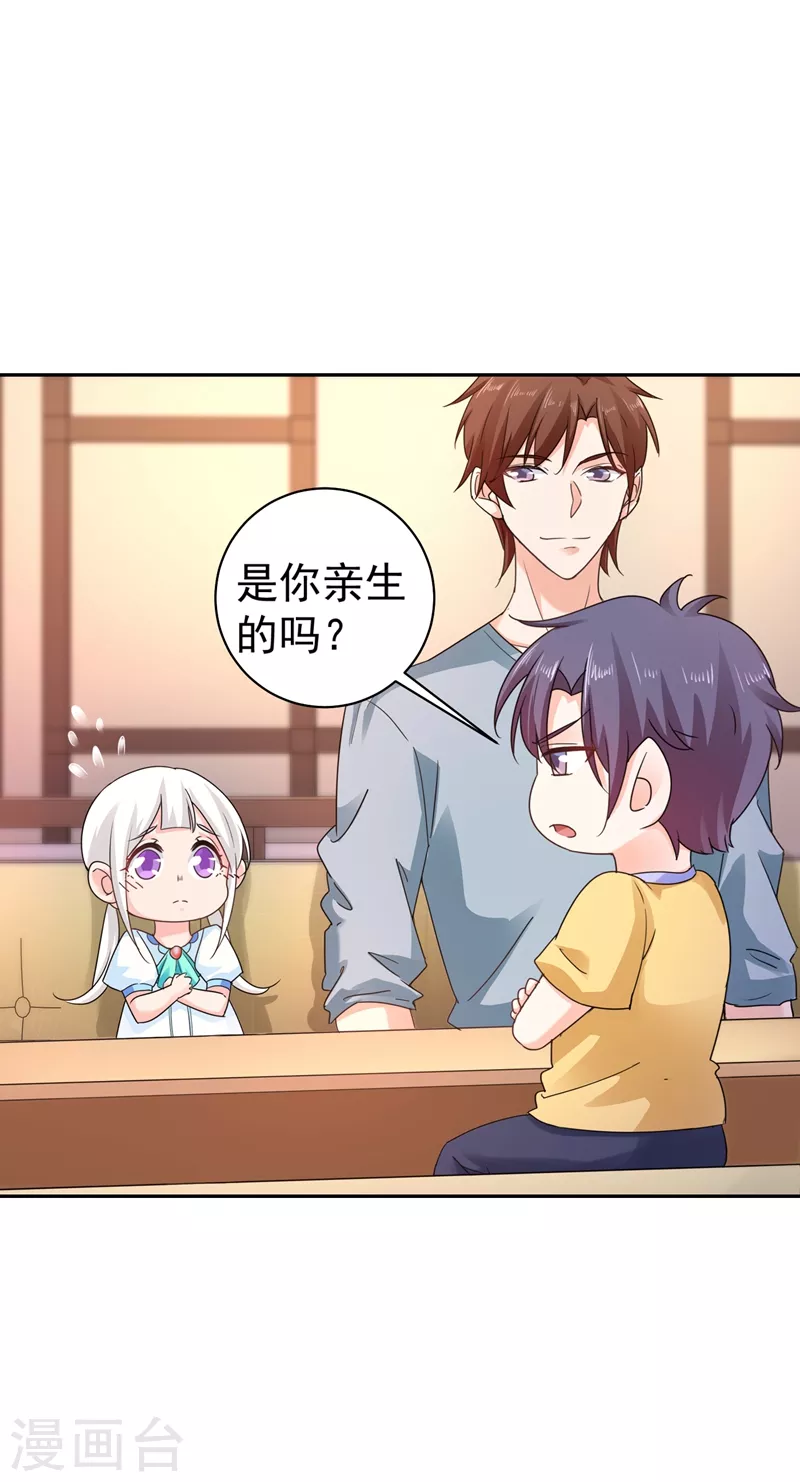 第267话 团团叫雪落妈咪 第1页