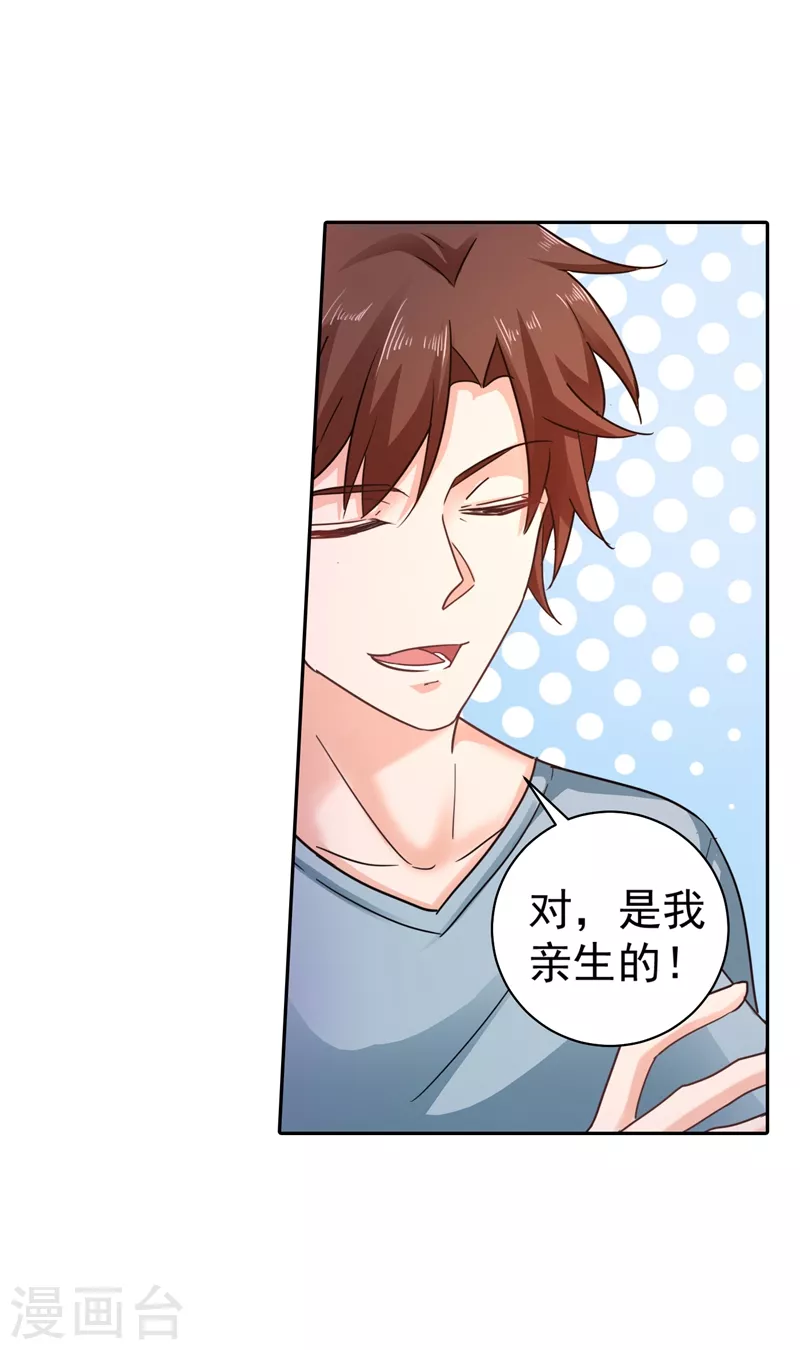 第267话 团团叫雪落妈咪 第2页