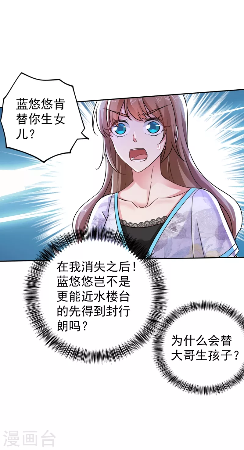 第267话 团团叫雪落妈咪 第3页
