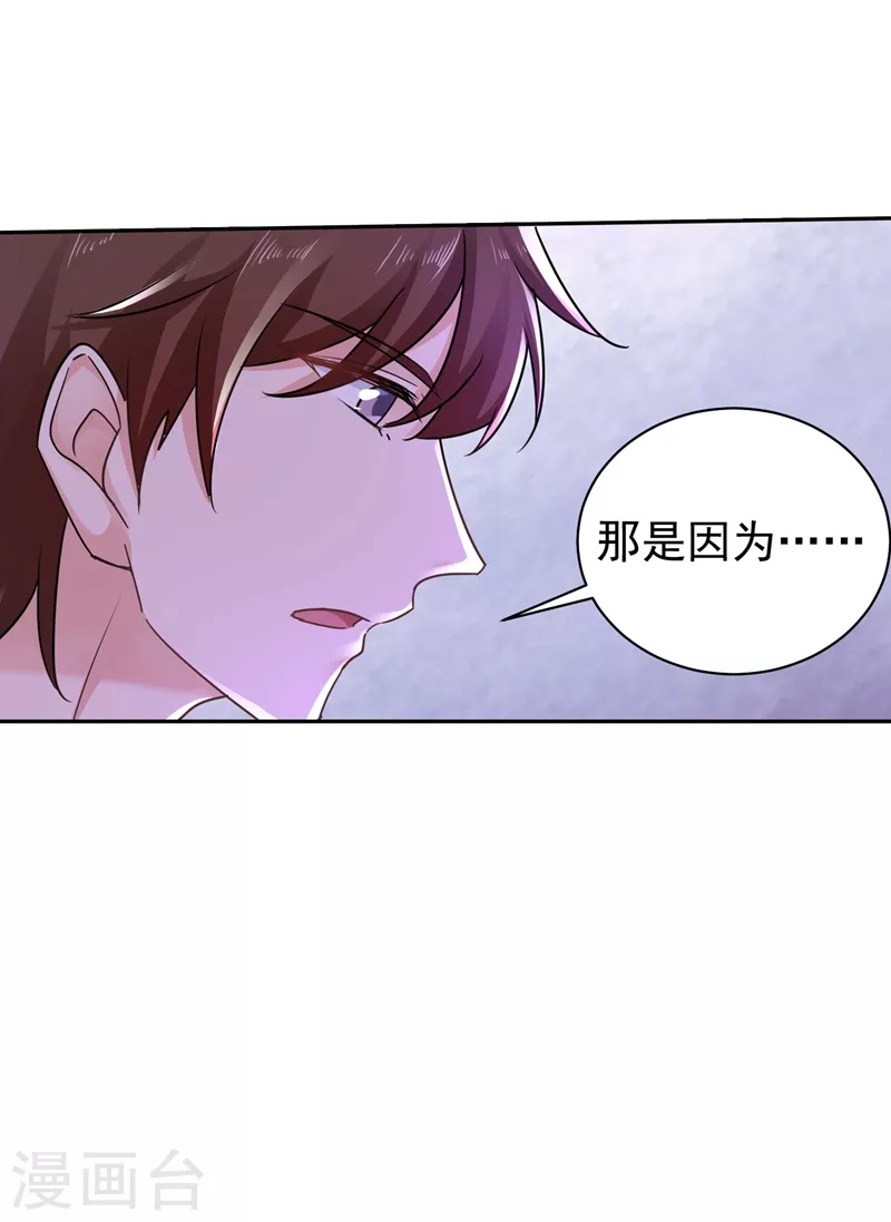 第267话 团团叫雪落妈咪 第4页