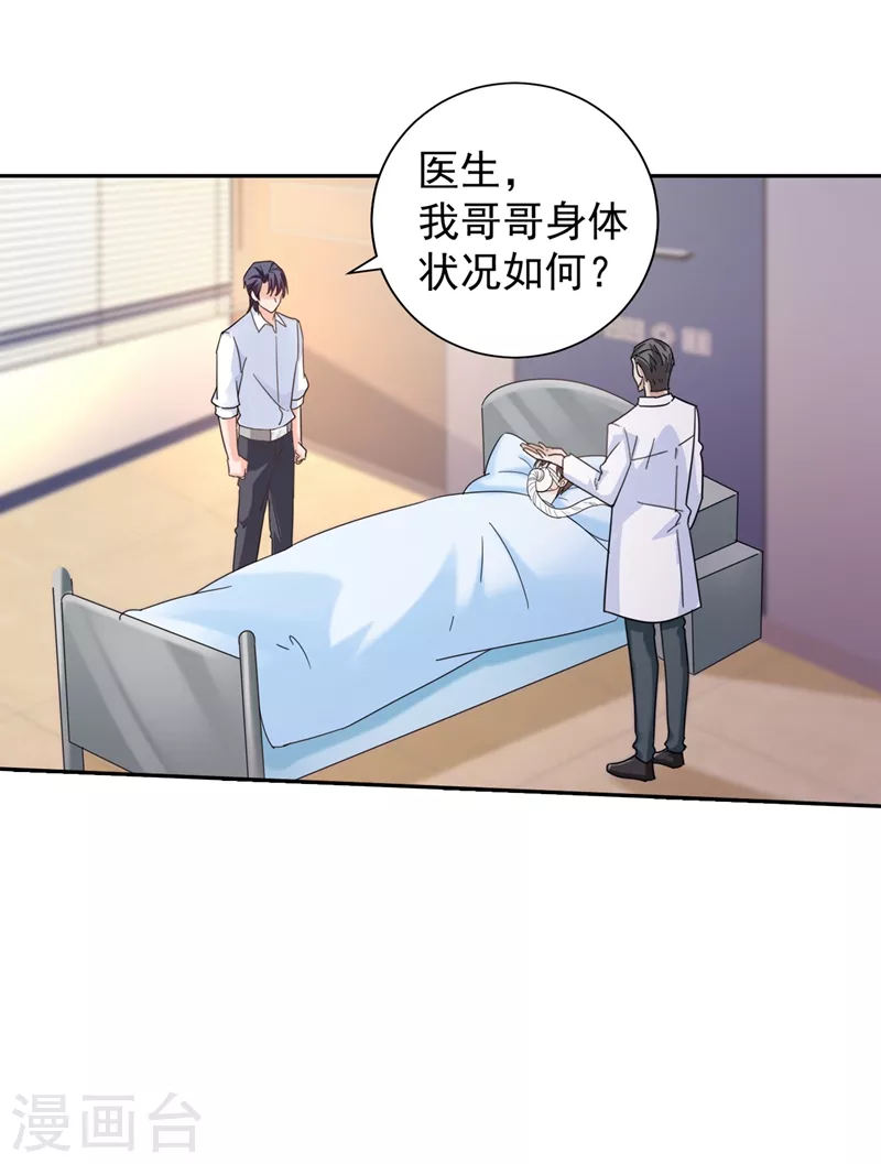 第267话 团团叫雪落妈咪 第6页