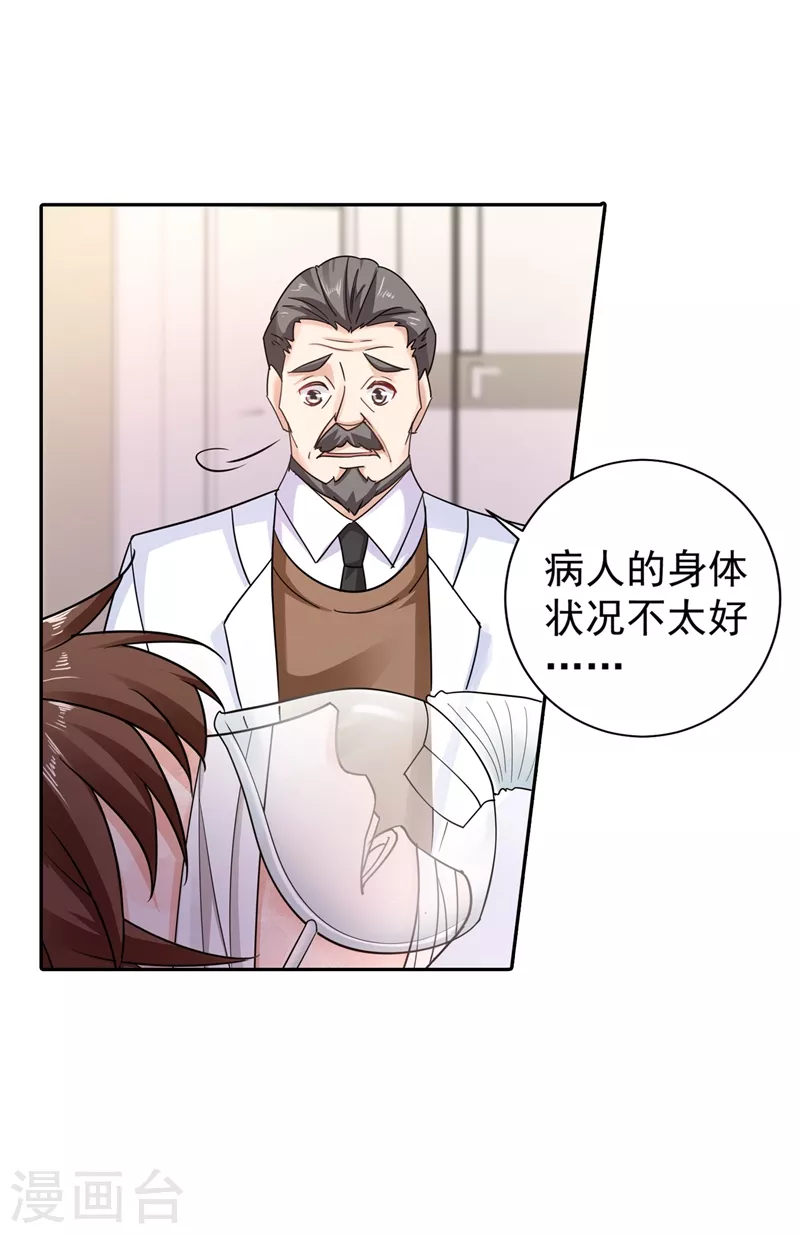 第267话 团团叫雪落妈咪 第7页