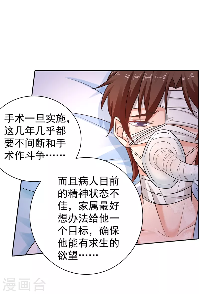 第267话 团团叫雪落妈咪 第8页