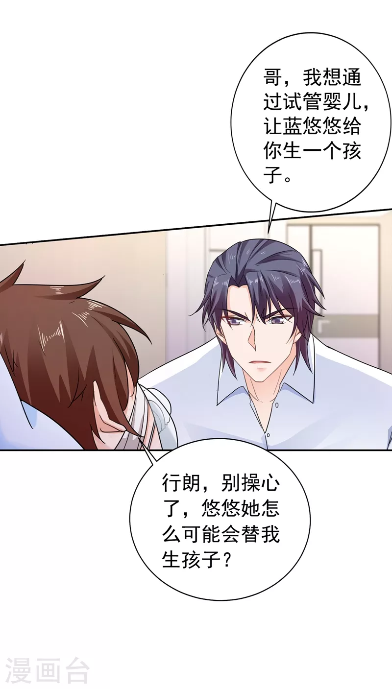 第267话 团团叫雪落妈咪 第9页
