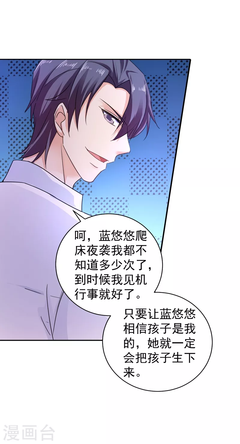 第267话 团团叫雪落妈咪 第10页