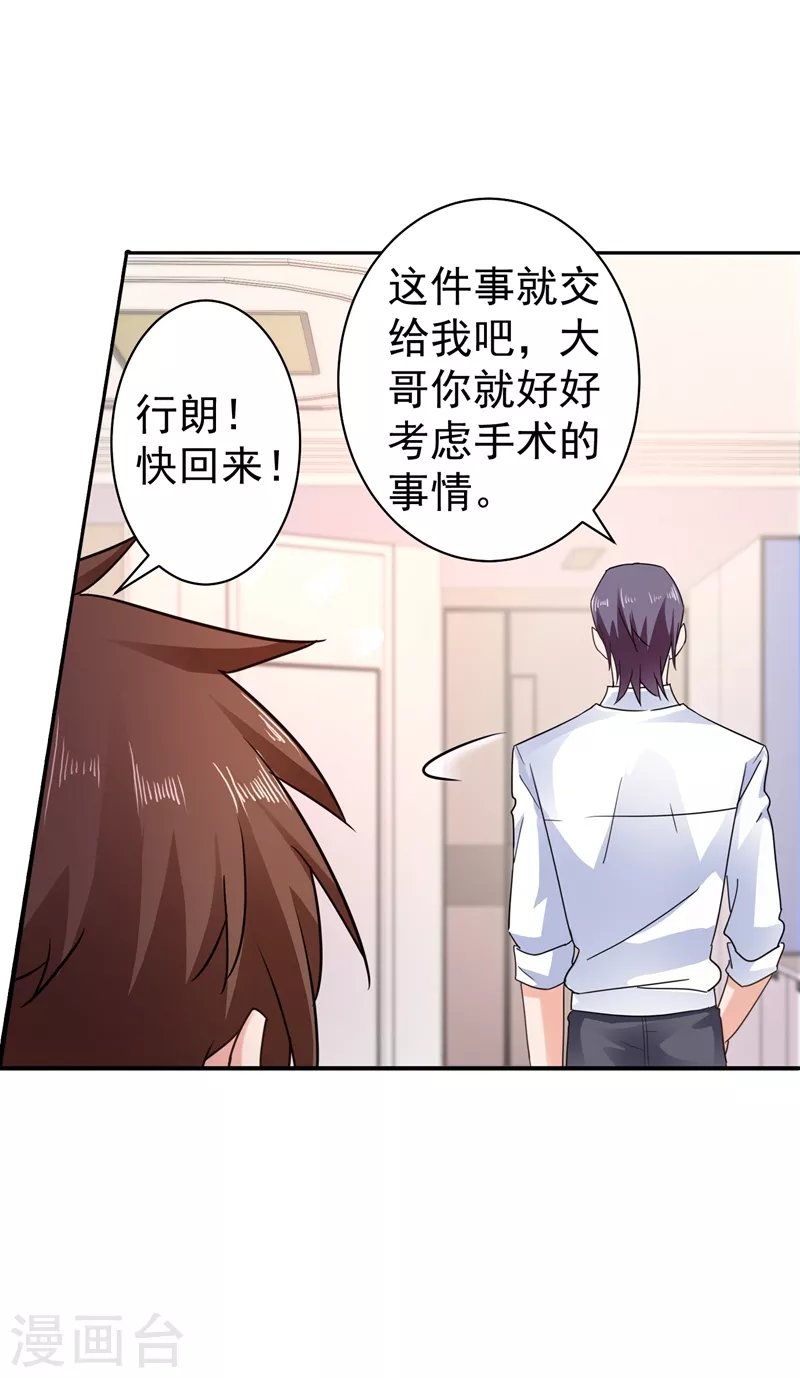 第267话 团团叫雪落妈咪 第11页