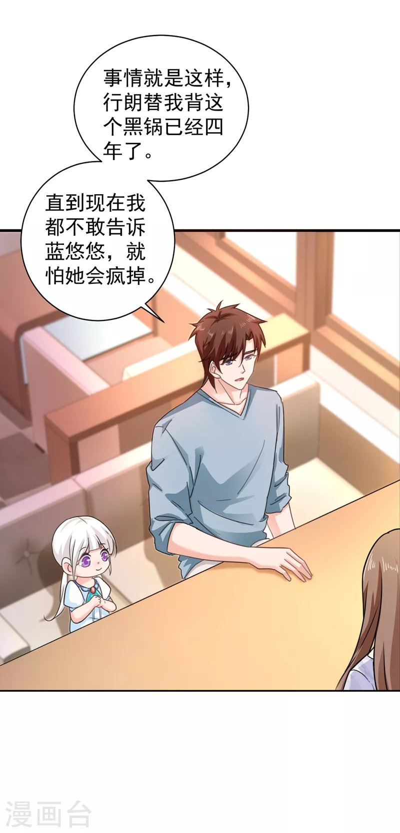 第267话 团团叫雪落妈咪 第14页