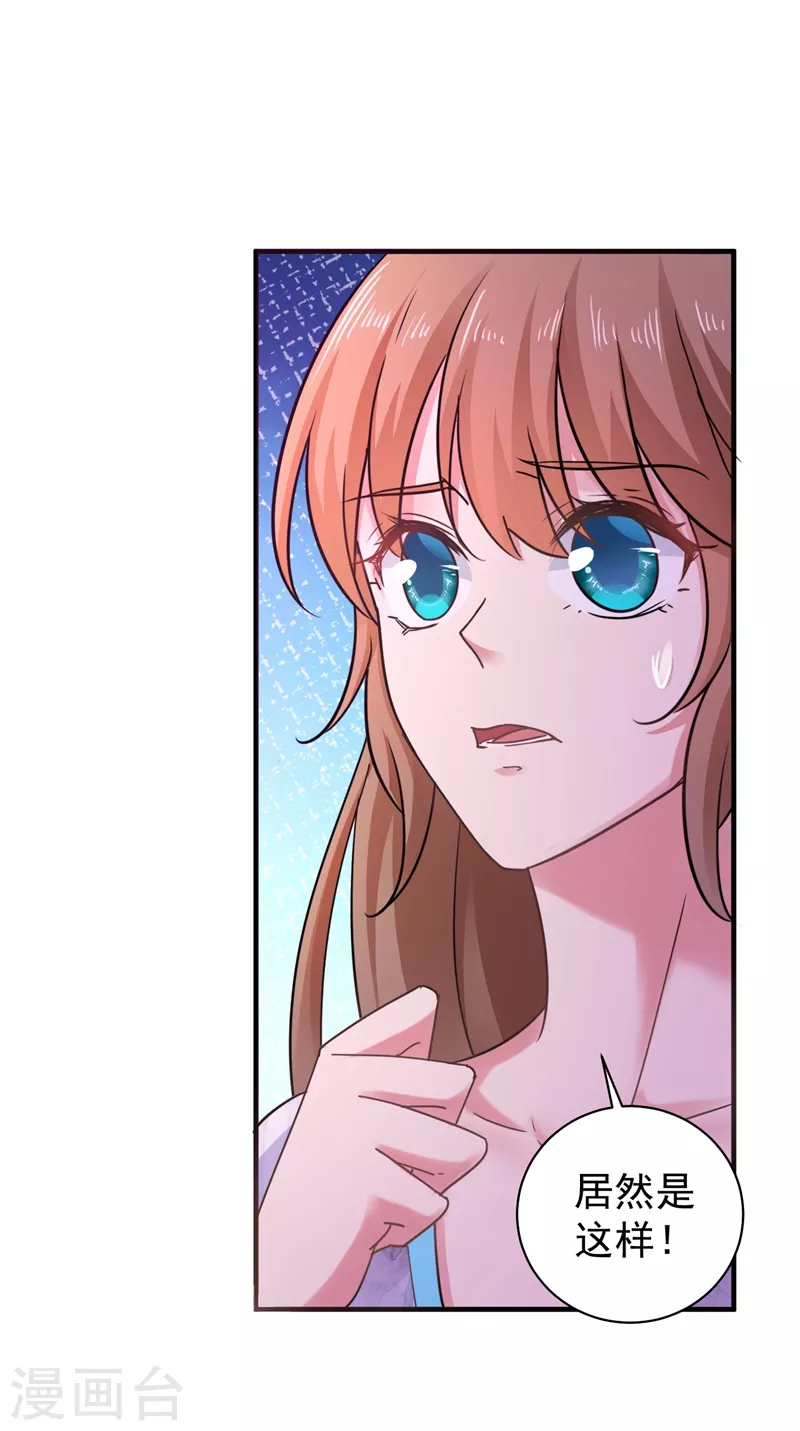 第267话 团团叫雪落妈咪 第15页