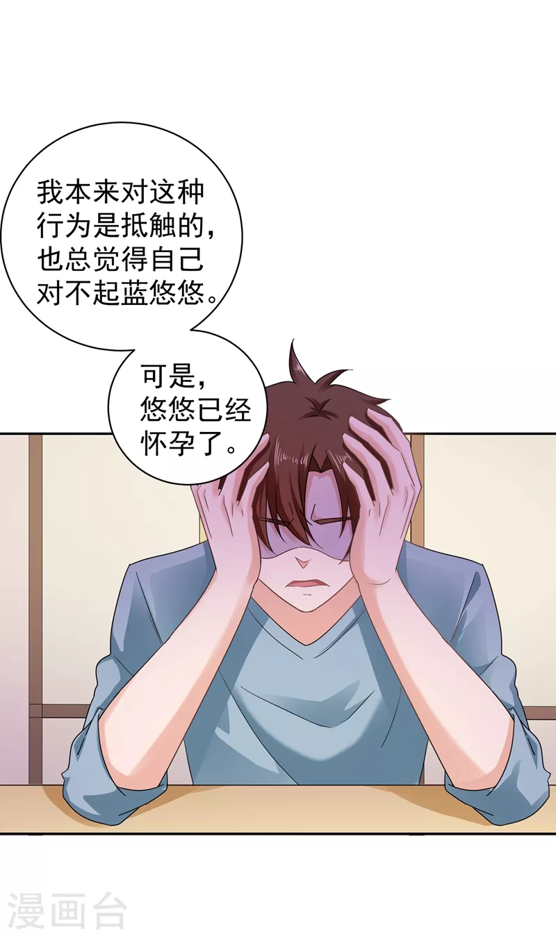 第267话 团团叫雪落妈咪 第16页