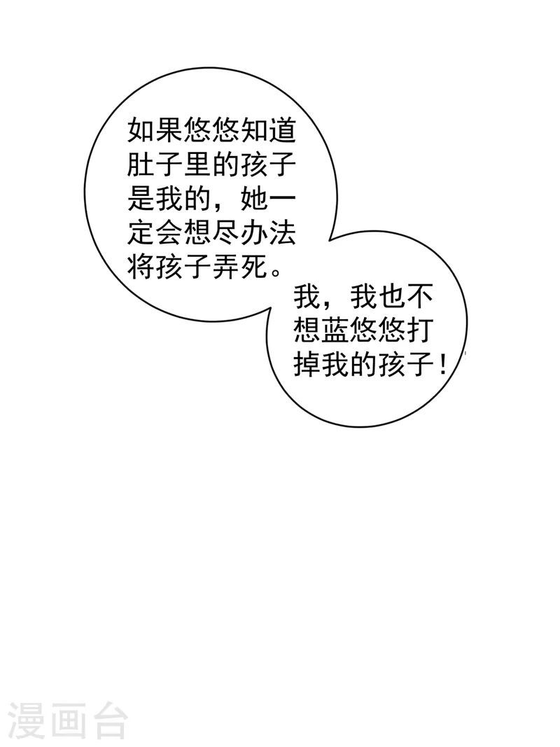 第267话 团团叫雪落妈咪 第17页