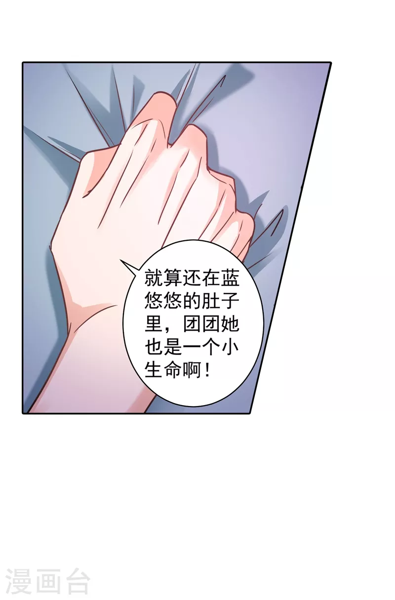 第267话 团团叫雪落妈咪 第18页