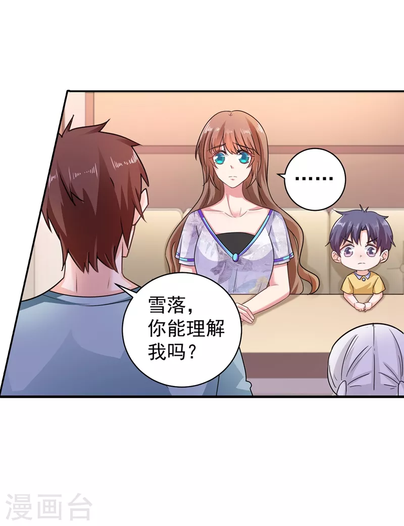 第267话 团团叫雪落妈咪 第19页