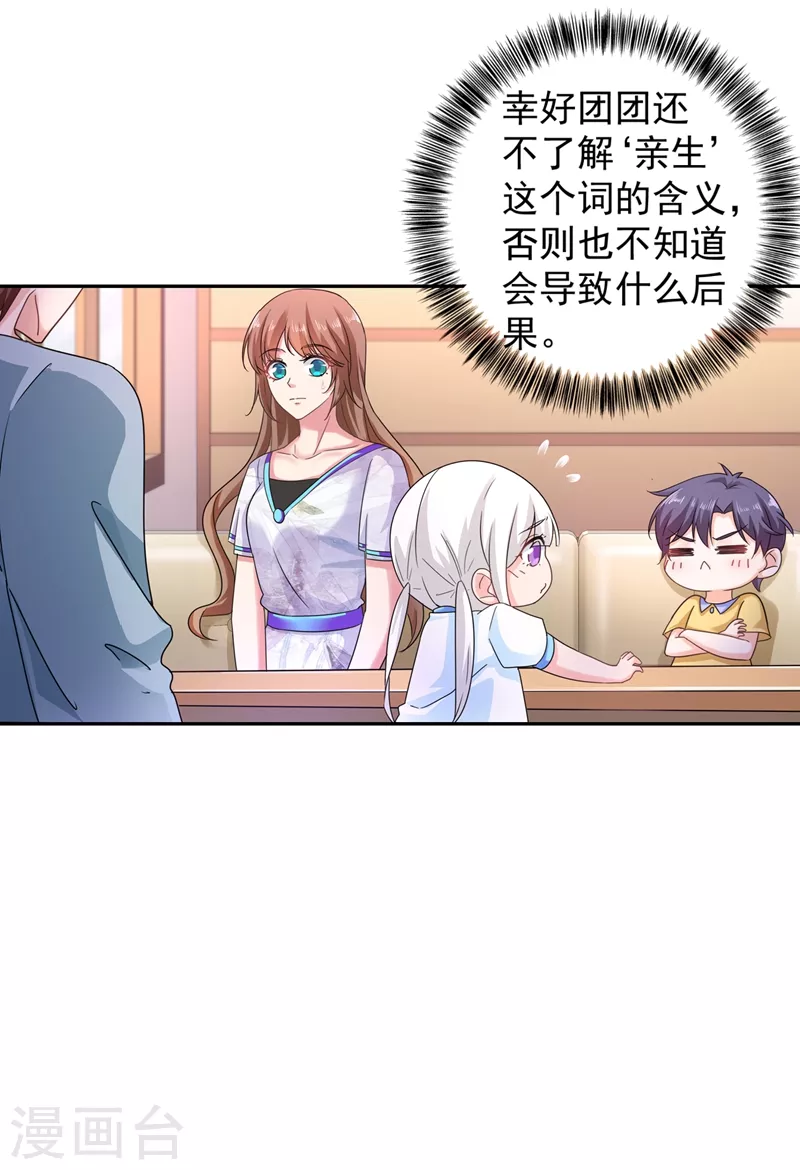 第267话 团团叫雪落妈咪 第20页