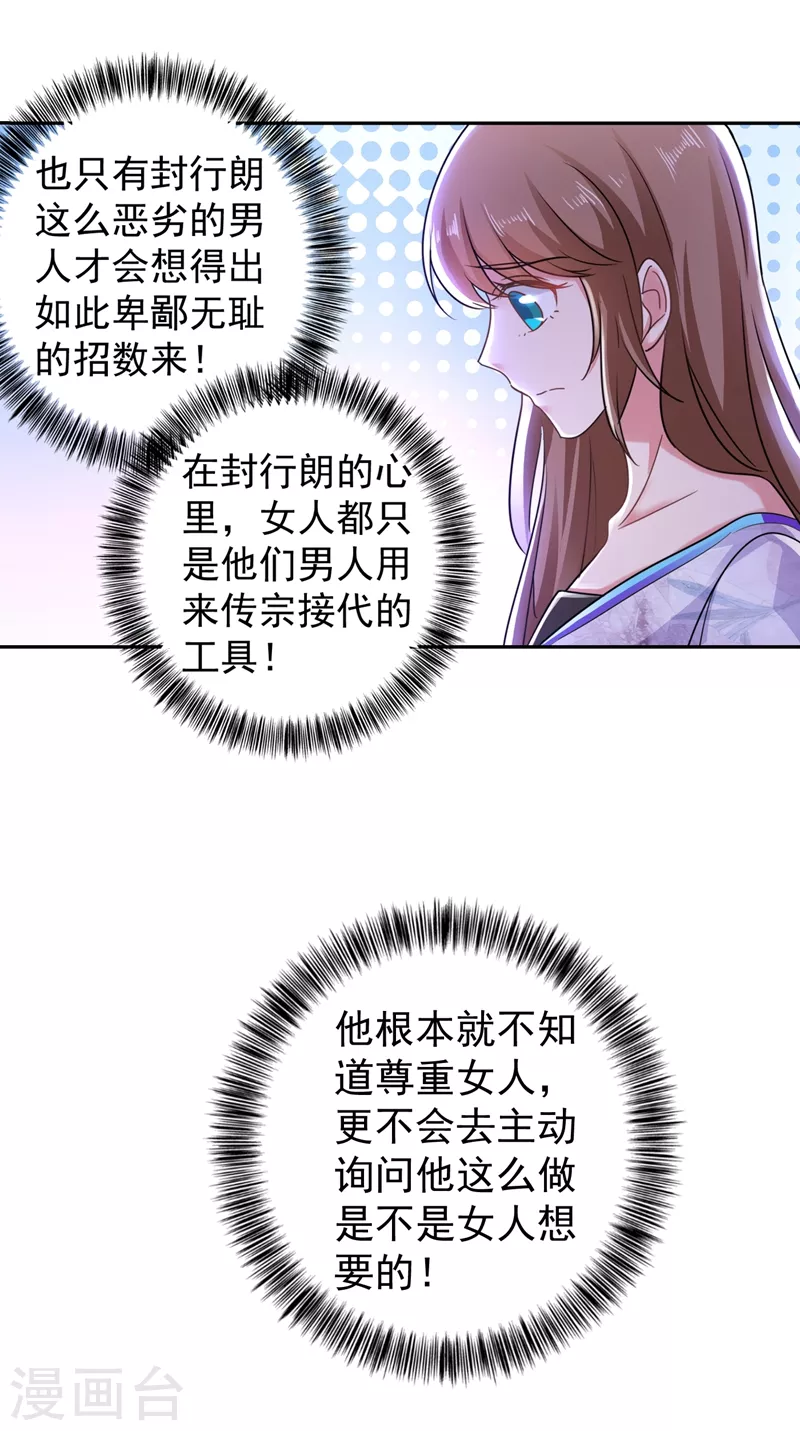 第267话 团团叫雪落妈咪 第21页