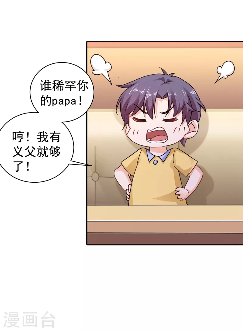 第267话 团团叫雪落妈咪 第23页