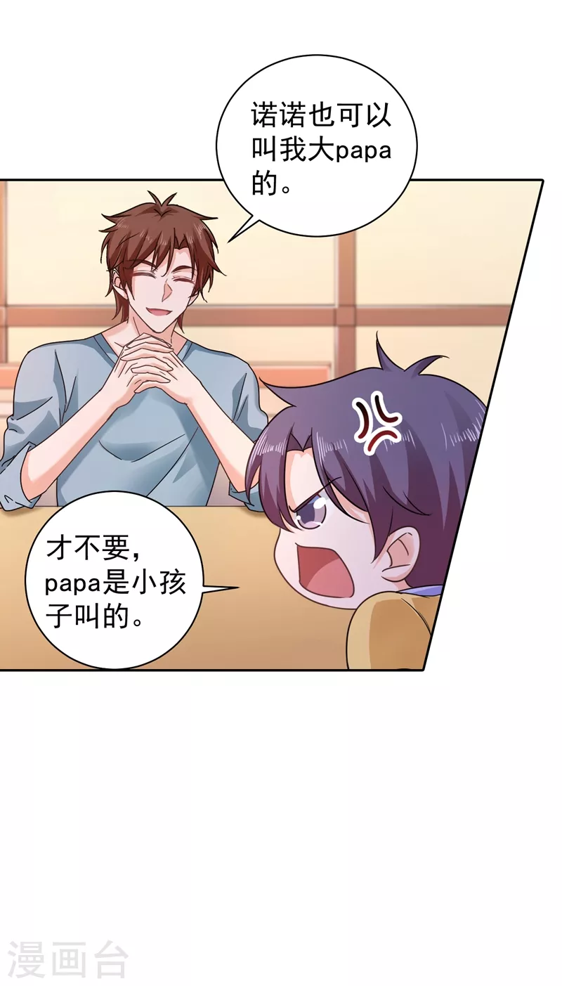 第267话 团团叫雪落妈咪 第24页