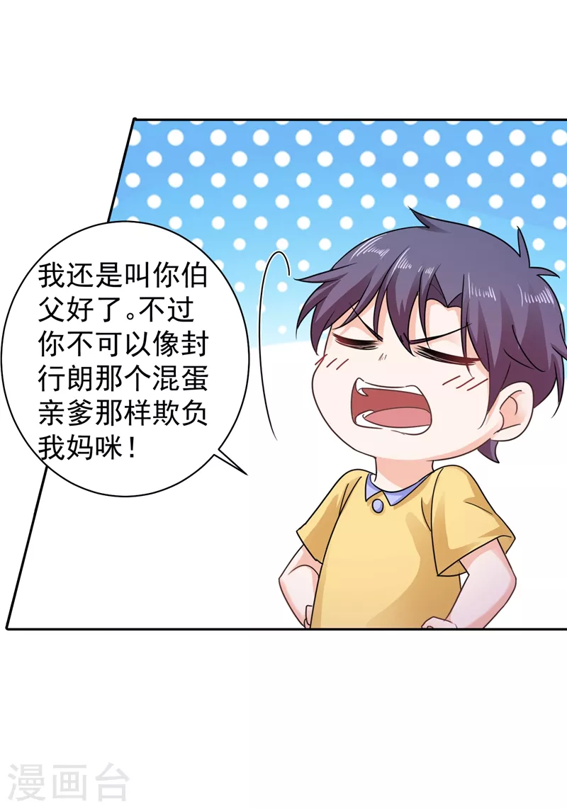 第267话 团团叫雪落妈咪 第25页
