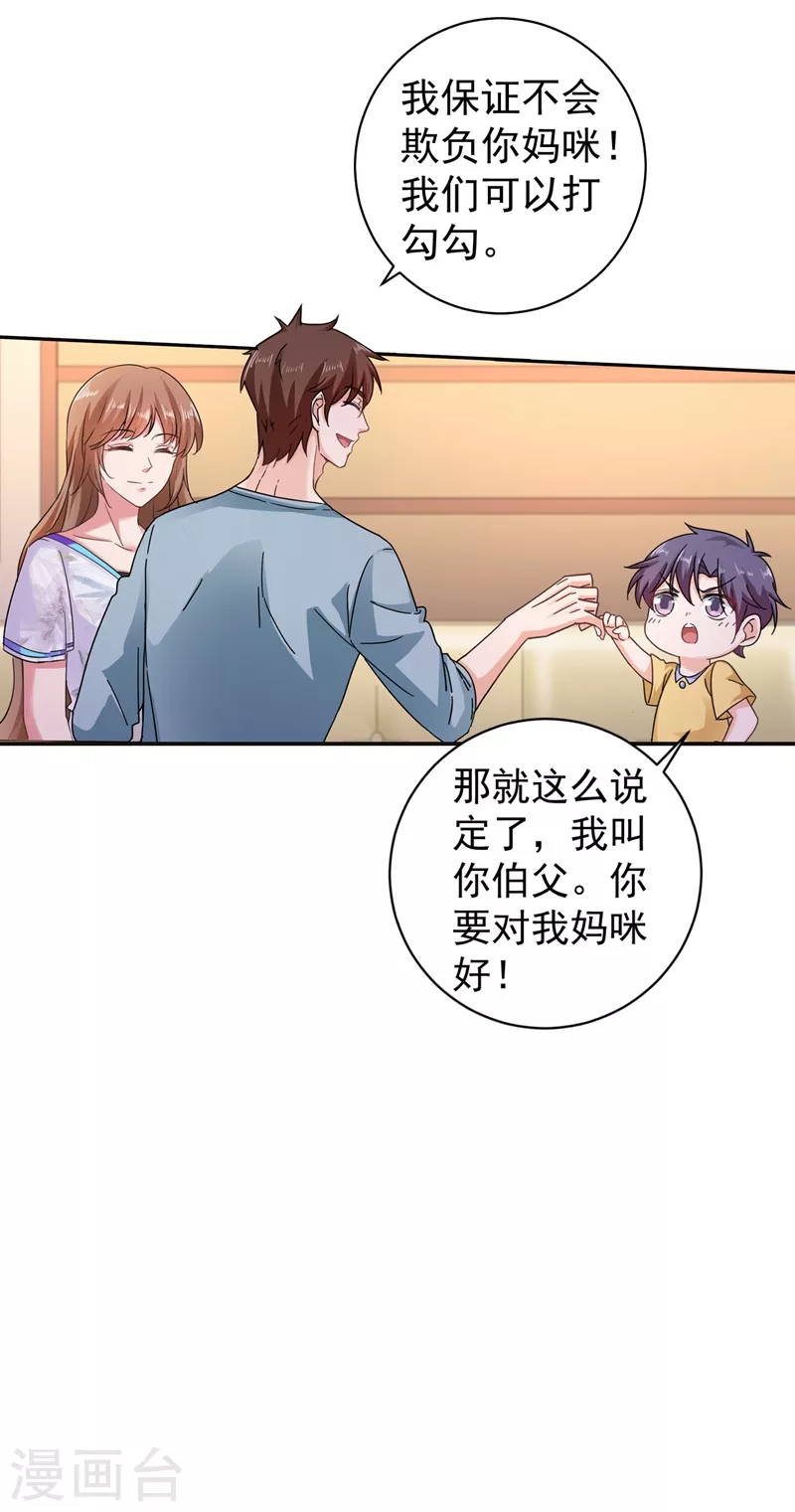 第267话 团团叫雪落妈咪 第26页