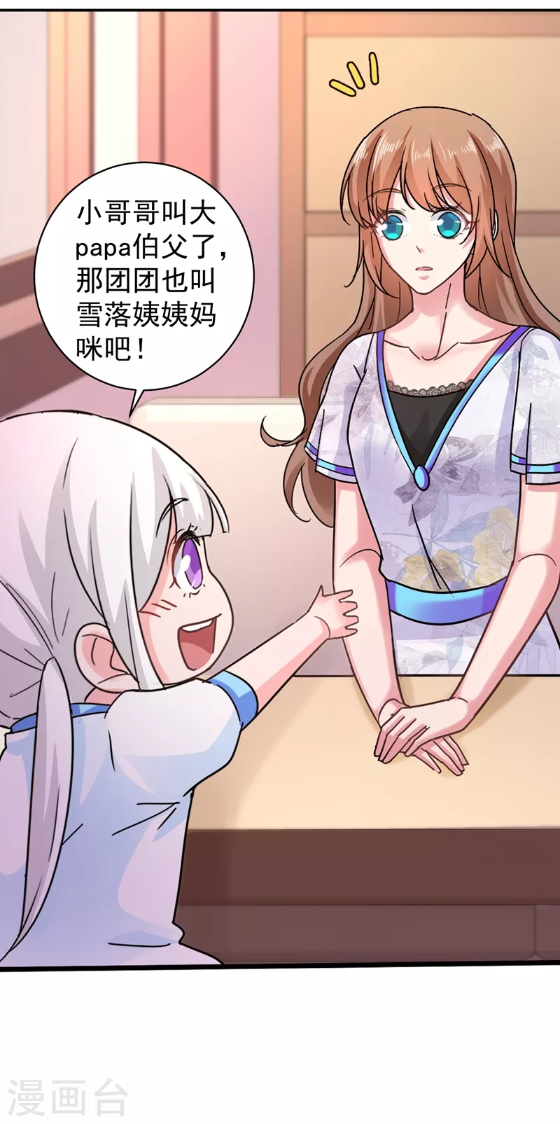 第267话 团团叫雪落妈咪 第27页