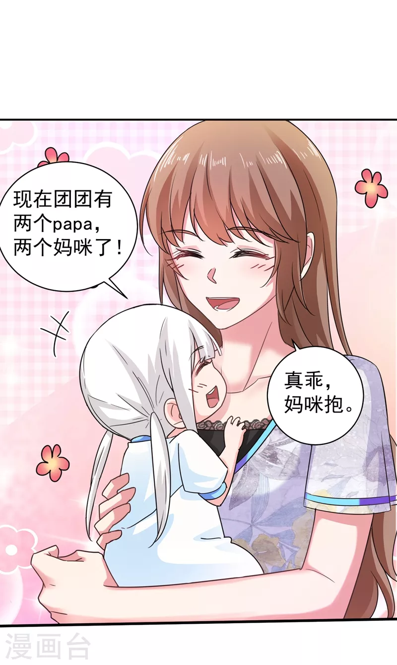 第267话 团团叫雪落妈咪 第28页