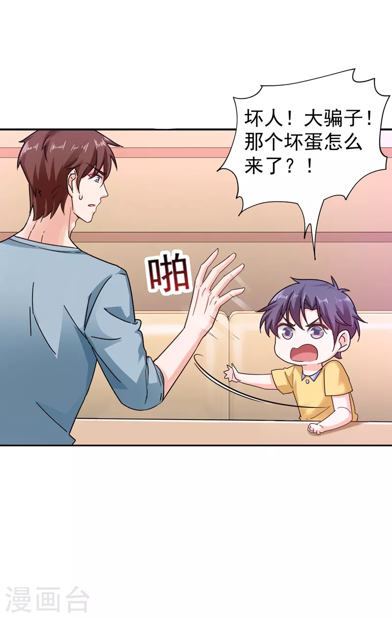 第267话 团团叫雪落妈咪 第31页