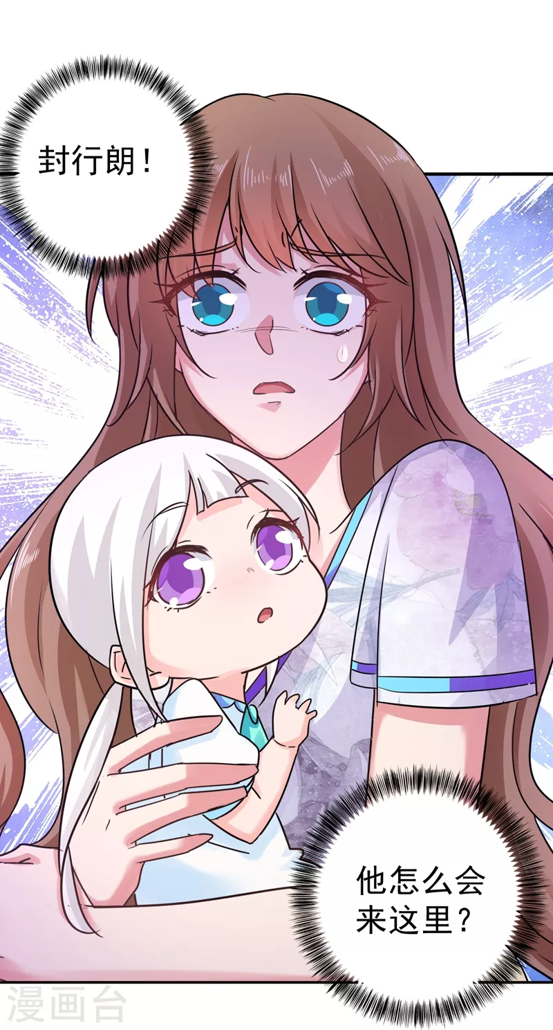 第267话 团团叫雪落妈咪 第32页