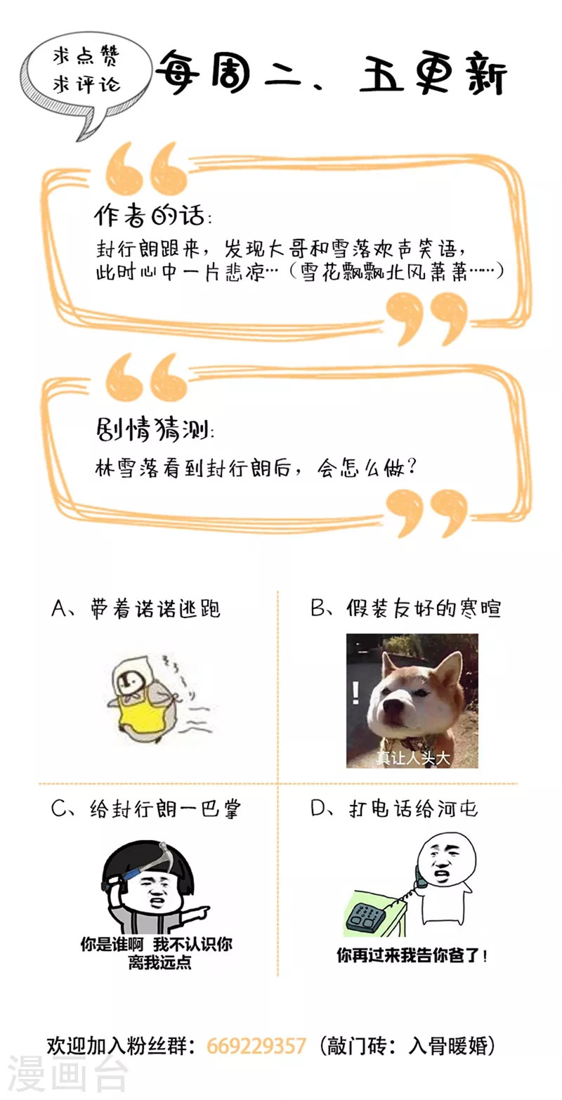 第267话 团团叫雪落妈咪 第33页