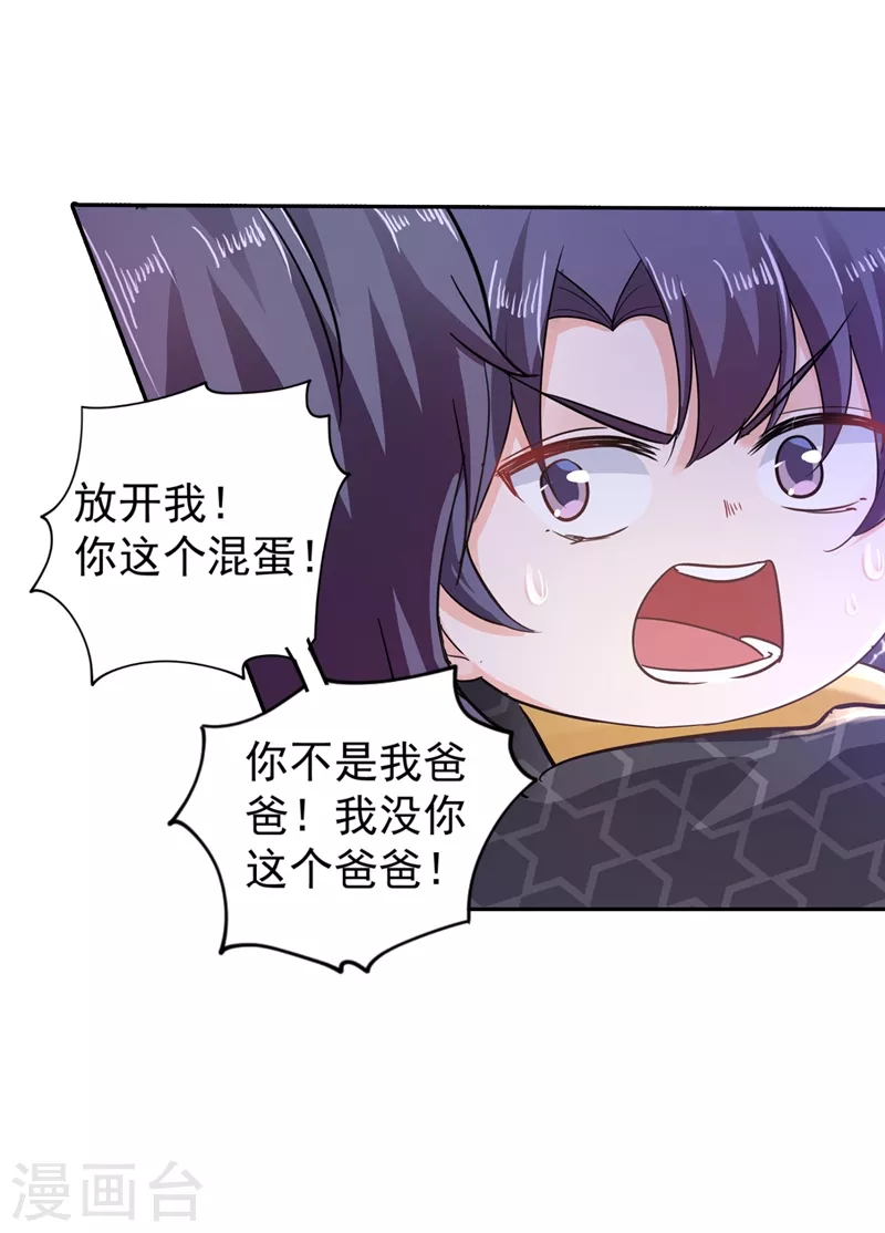 第268话 别跑，我是你爸爸 第4页