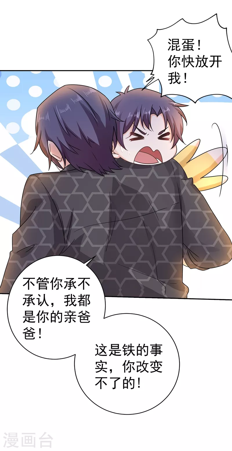 第268话 别跑，我是你爸爸 第5页