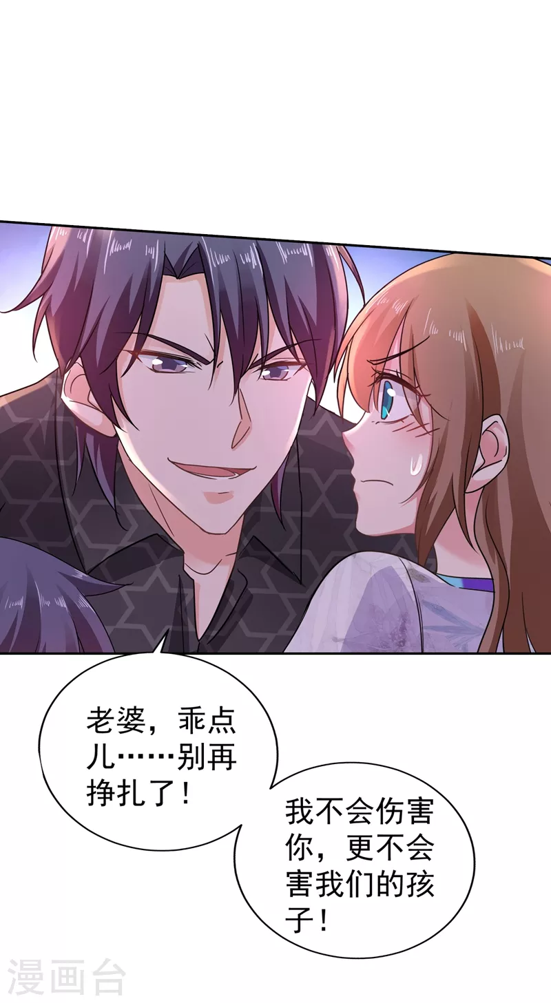 第268话 别跑，我是你爸爸 第9页