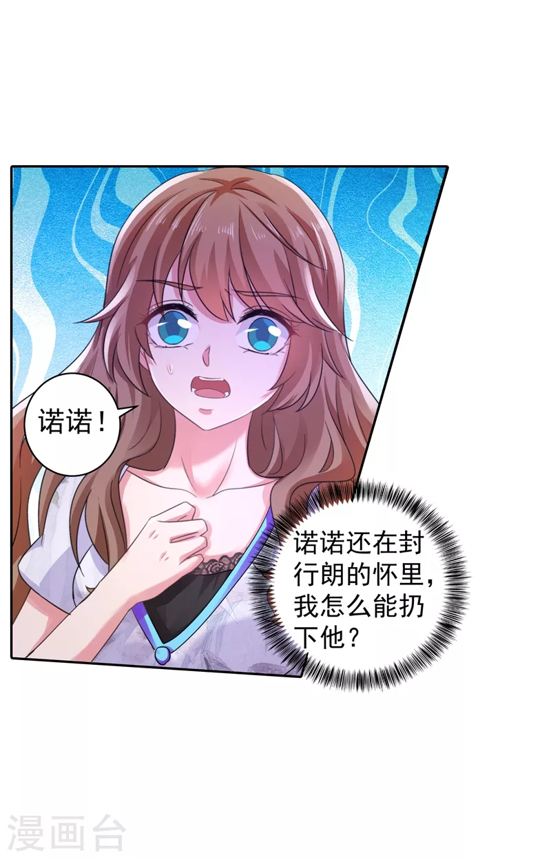 第268话 别跑，我是你爸爸 第14页