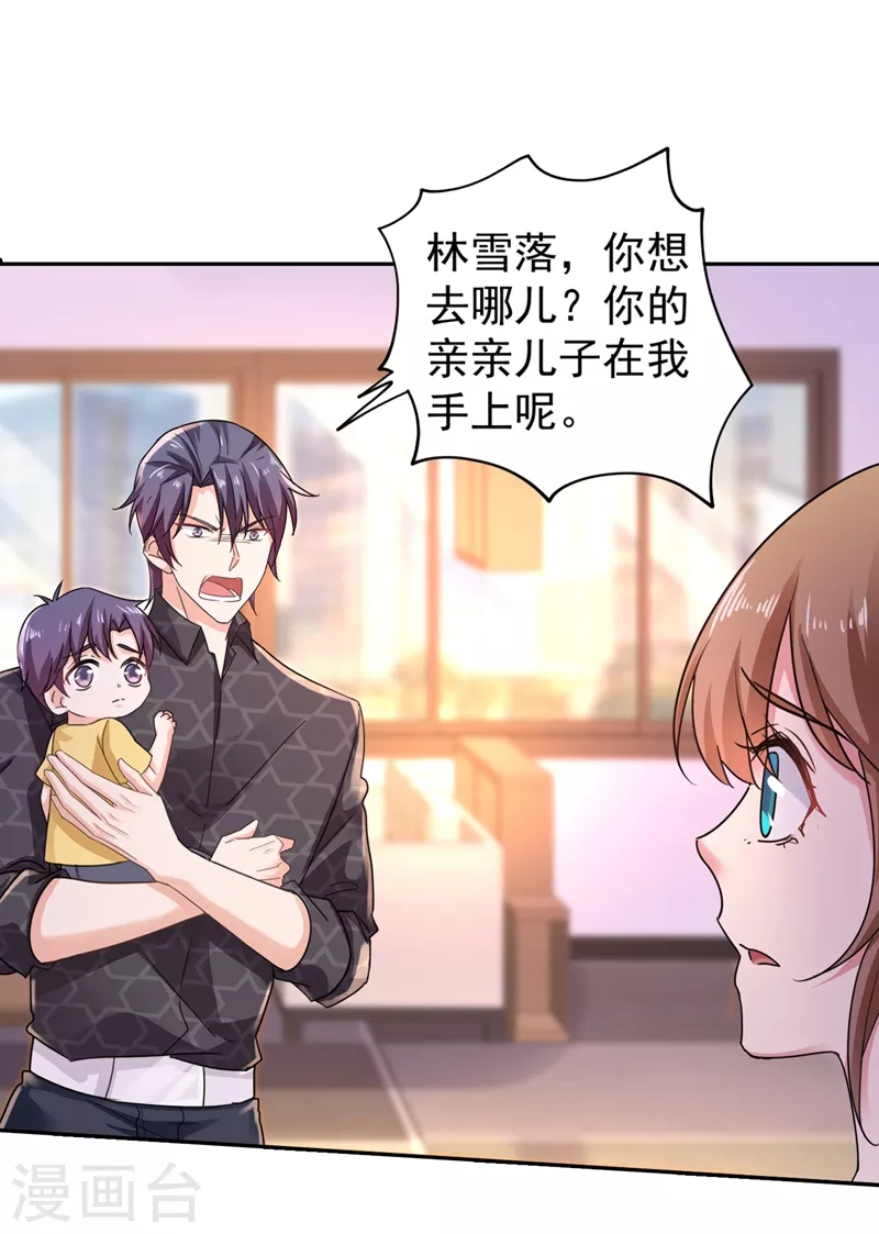 第268话 别跑，我是你爸爸 第15页