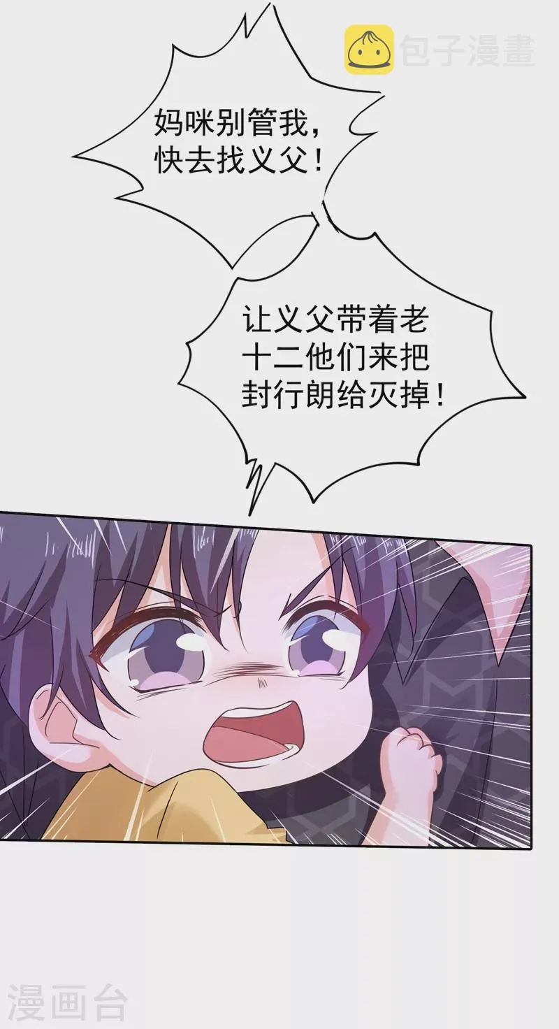 第268话 别跑，我是你爸爸 第16页