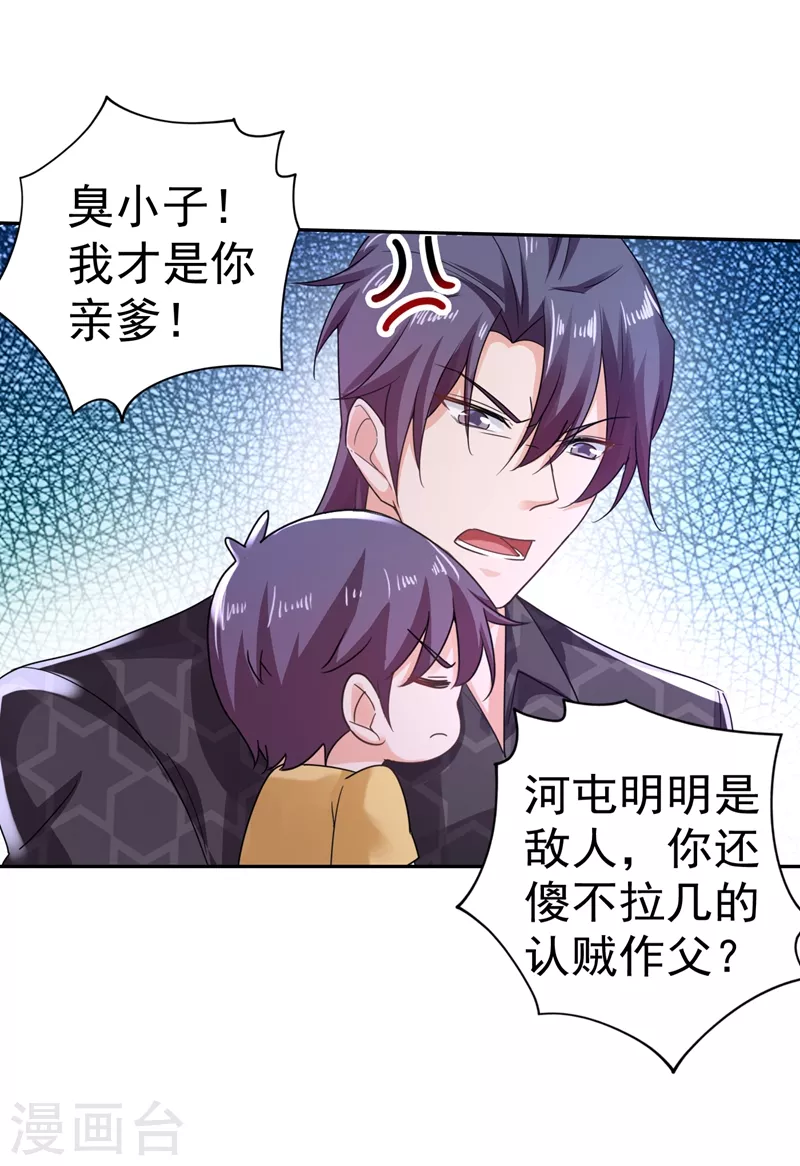 第268话 别跑，我是你爸爸 第17页