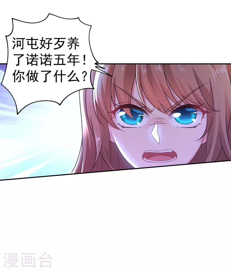 第268话 别跑，我是你爸爸 第18页