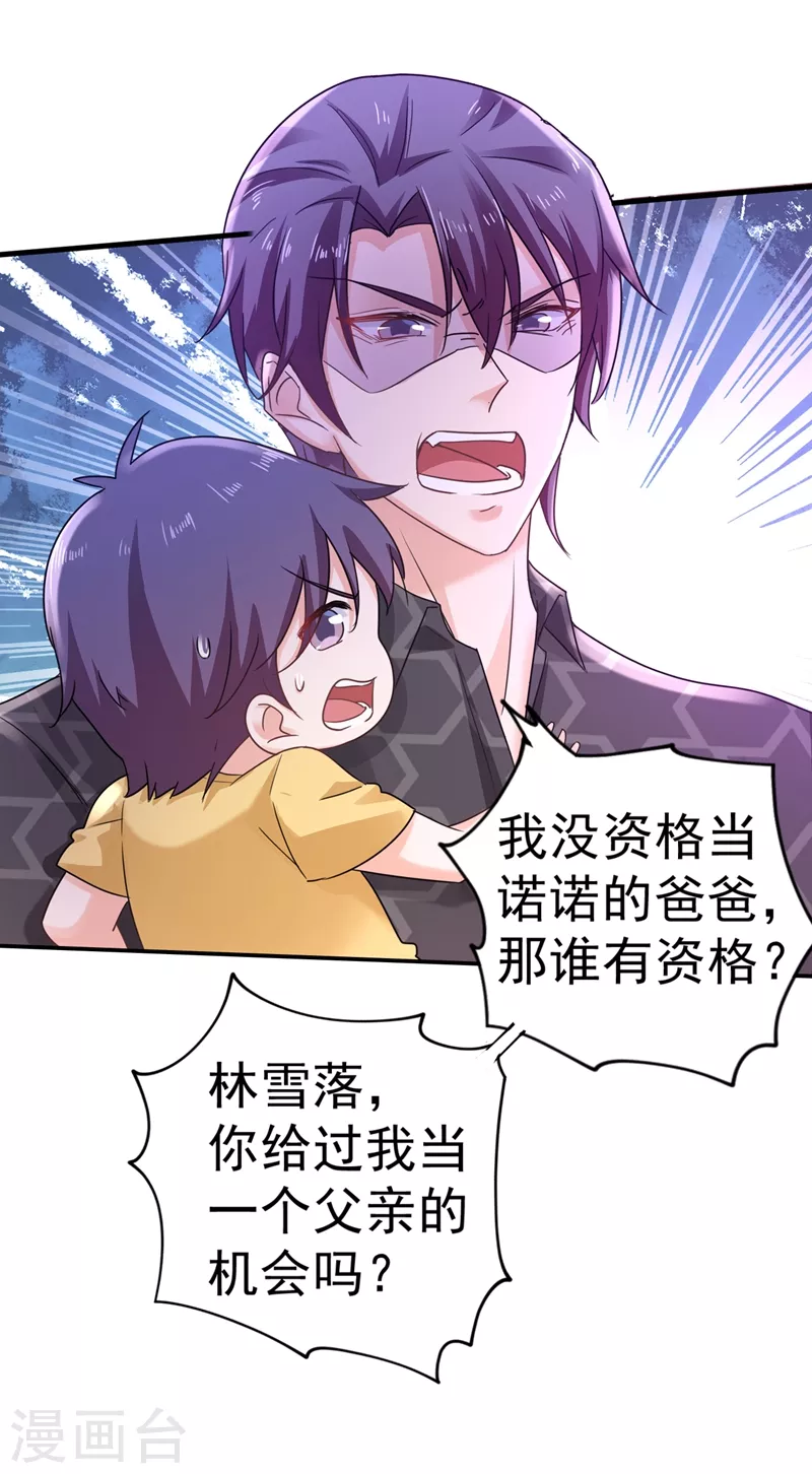 第268话 别跑，我是你爸爸 第19页