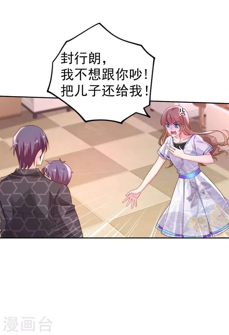 第268话 别跑，我是你爸爸 第20页