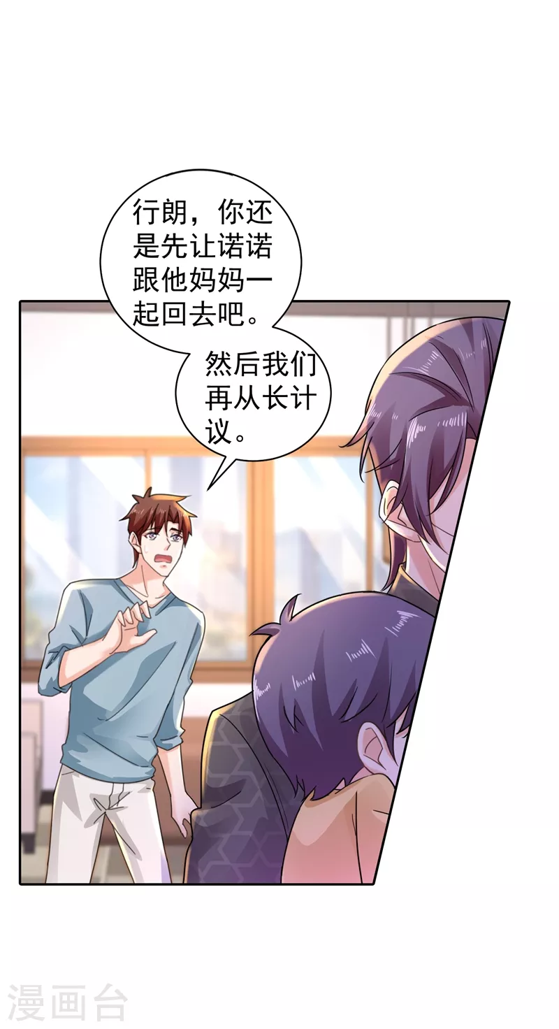 第268话 别跑，我是你爸爸 第21页