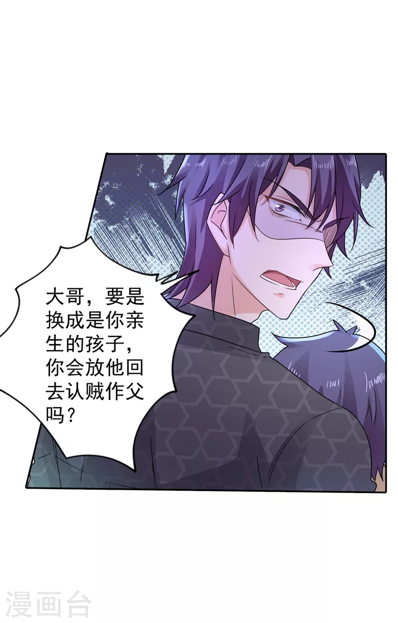 第268话 别跑，我是你爸爸 第22页