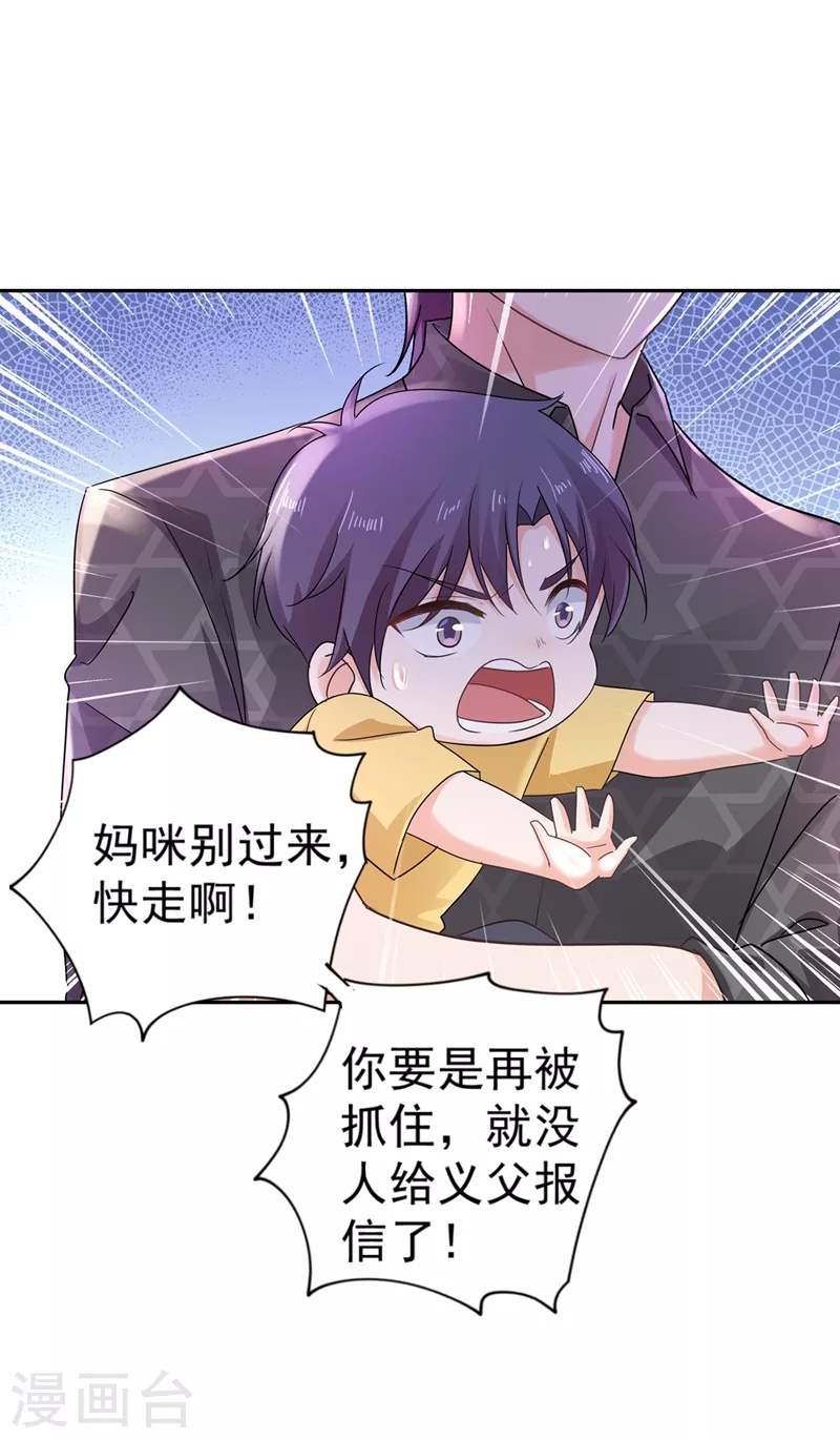 第268话 别跑，我是你爸爸 第23页