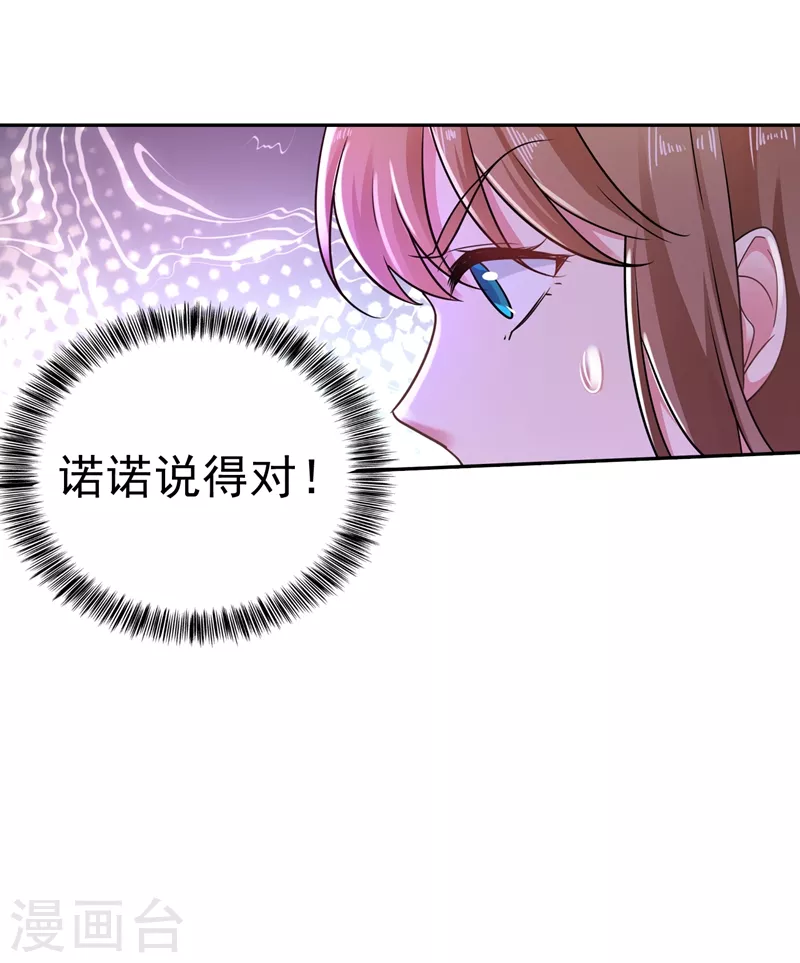 第268话 别跑，我是你爸爸 第24页