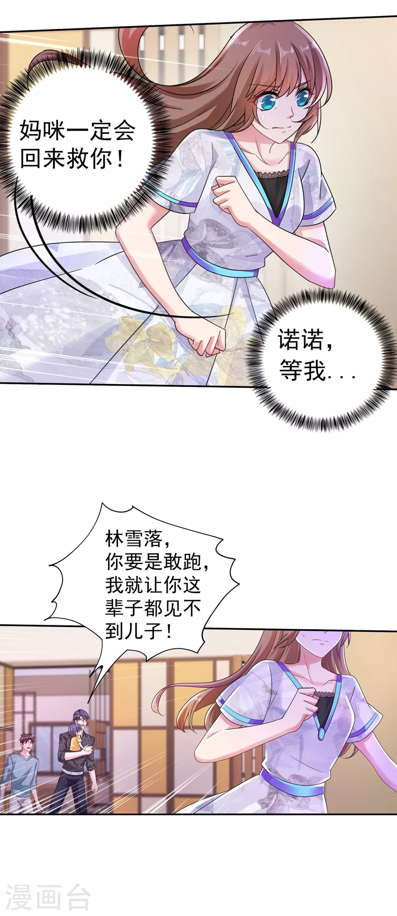 第268话 别跑，我是你爸爸 第25页